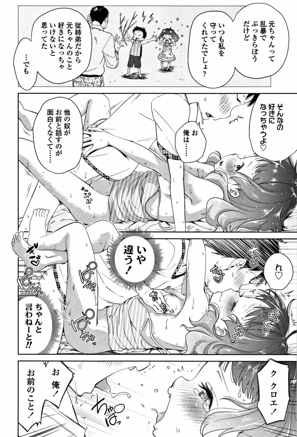 したいコとしよっ! Page.41