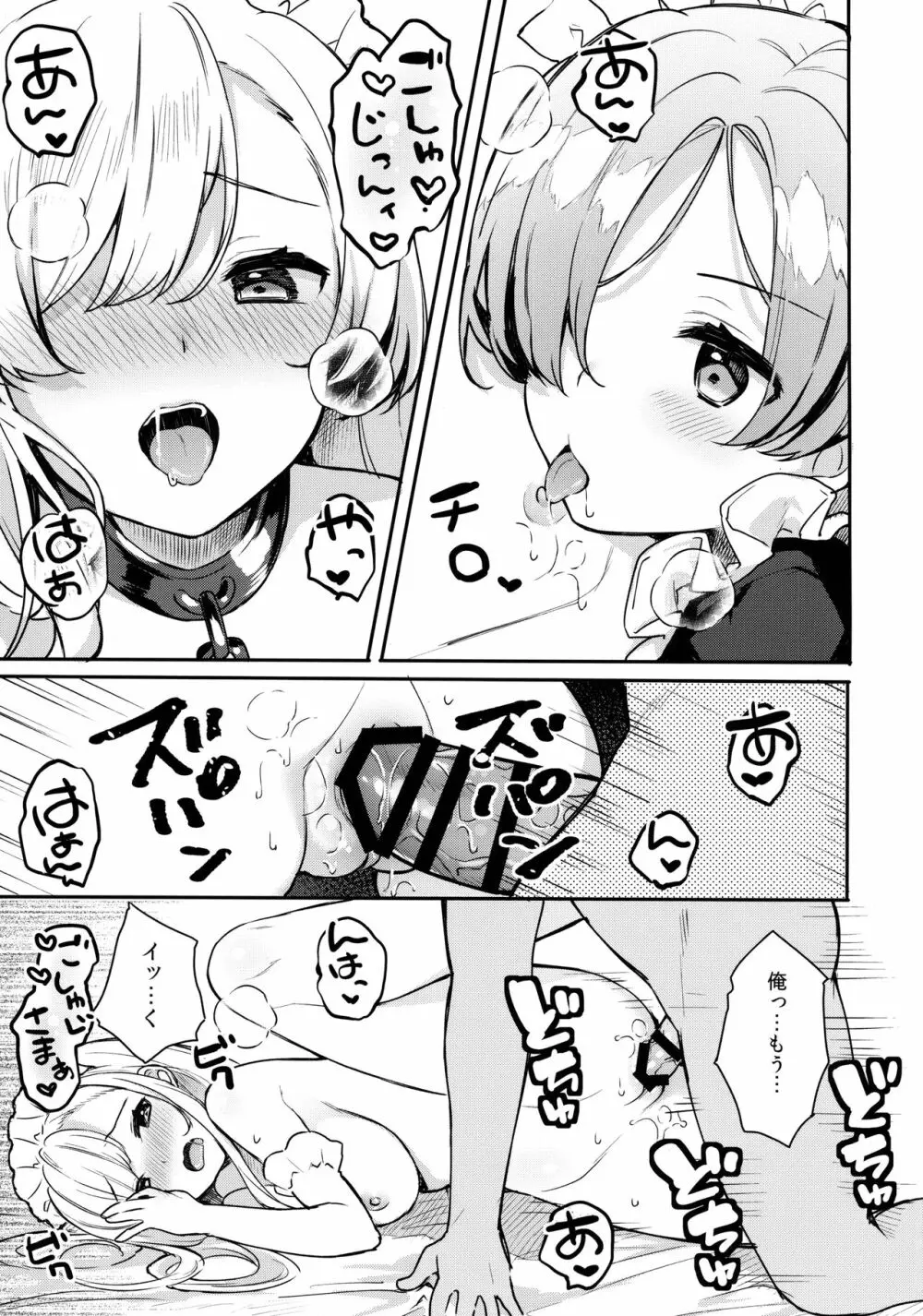 ご奉仕のいたしかた。 Page.15