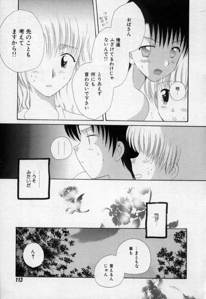 終わる世界の空の下 Page.118