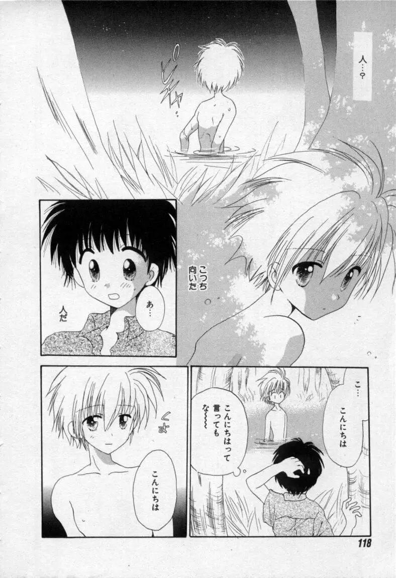 終わる世界の空の下 Page.123