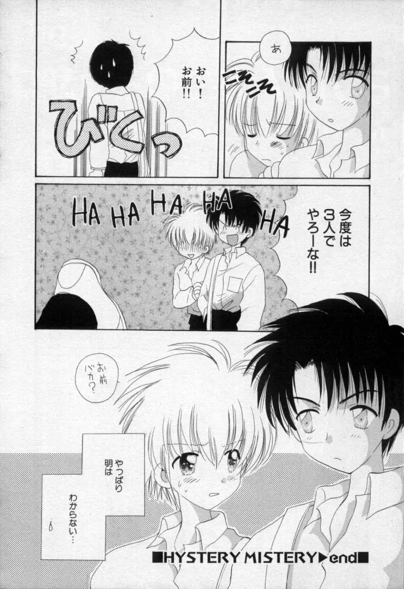 終わる世界の空の下 Page.97