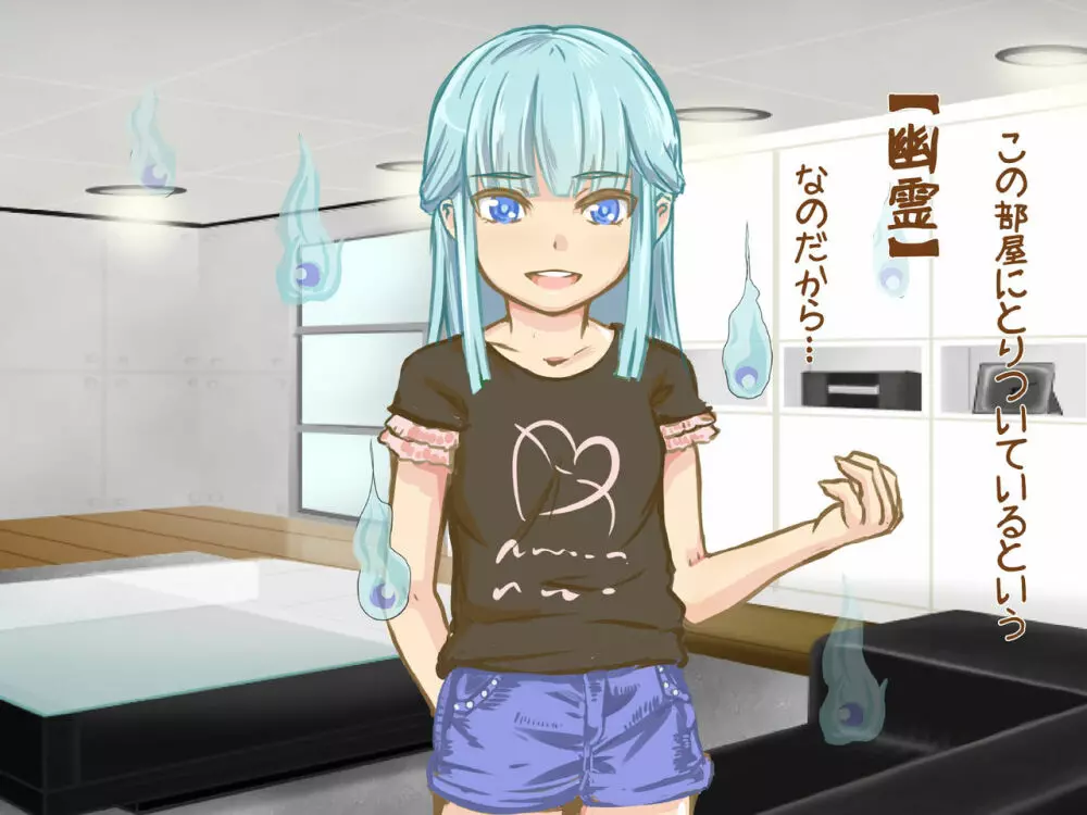 悪戯ゆうれい ~生意気幽霊娘をHにお仕置きくすぐり退治!!〜 Page.10