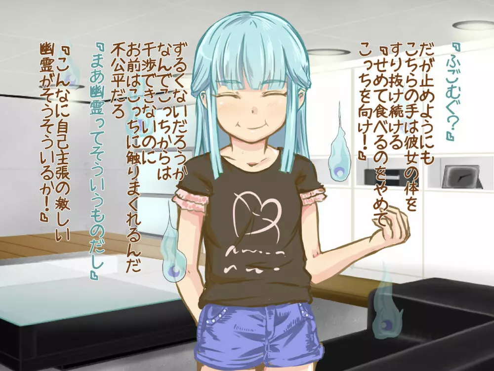 悪戯ゆうれい ~生意気幽霊娘をHにお仕置きくすぐり退治!!〜 Page.14
