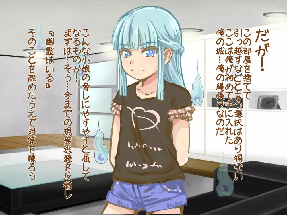 悪戯ゆうれい ~生意気幽霊娘をHにお仕置きくすぐり退治!!〜 Page.16