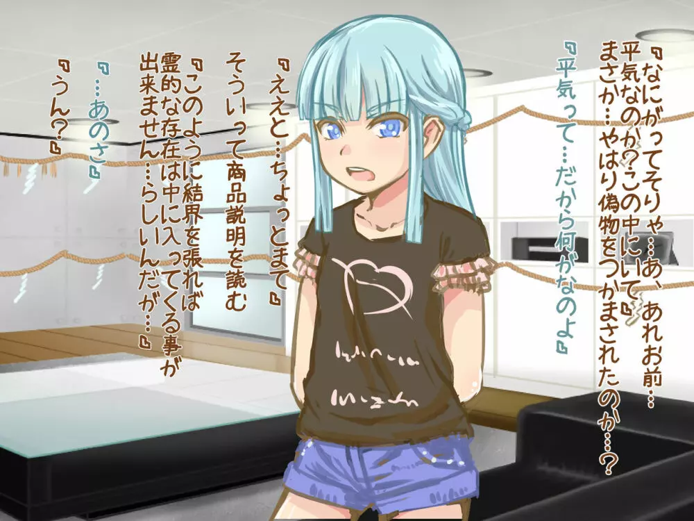 悪戯ゆうれい ~生意気幽霊娘をHにお仕置きくすぐり退治!!〜 Page.20