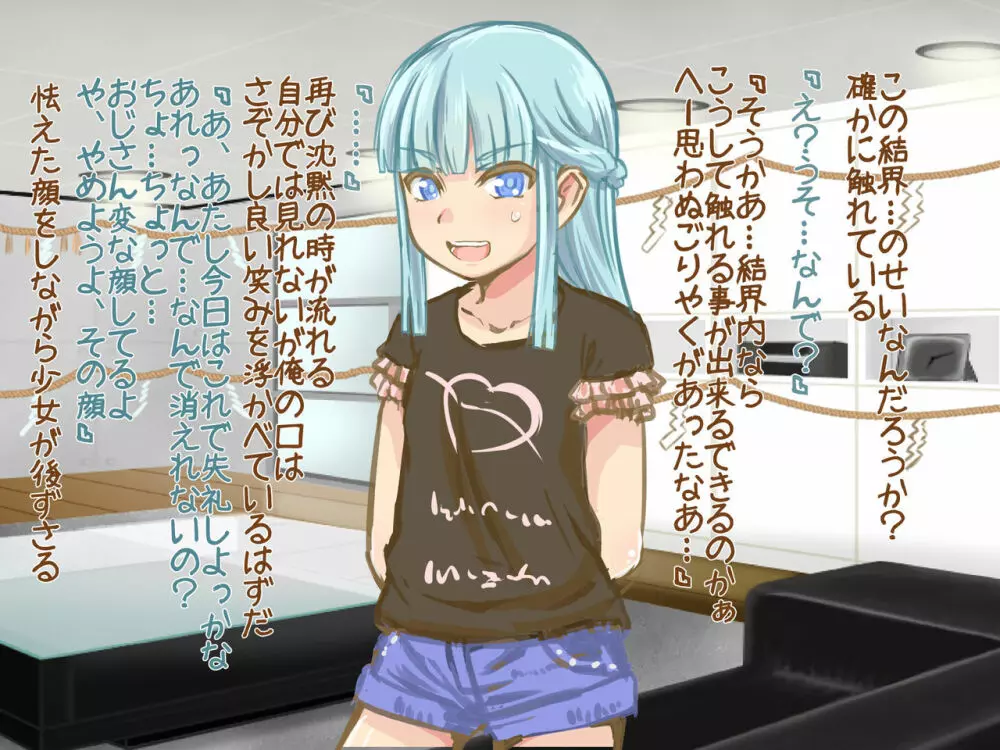 悪戯ゆうれい ~生意気幽霊娘をHにお仕置きくすぐり退治!!〜 Page.25