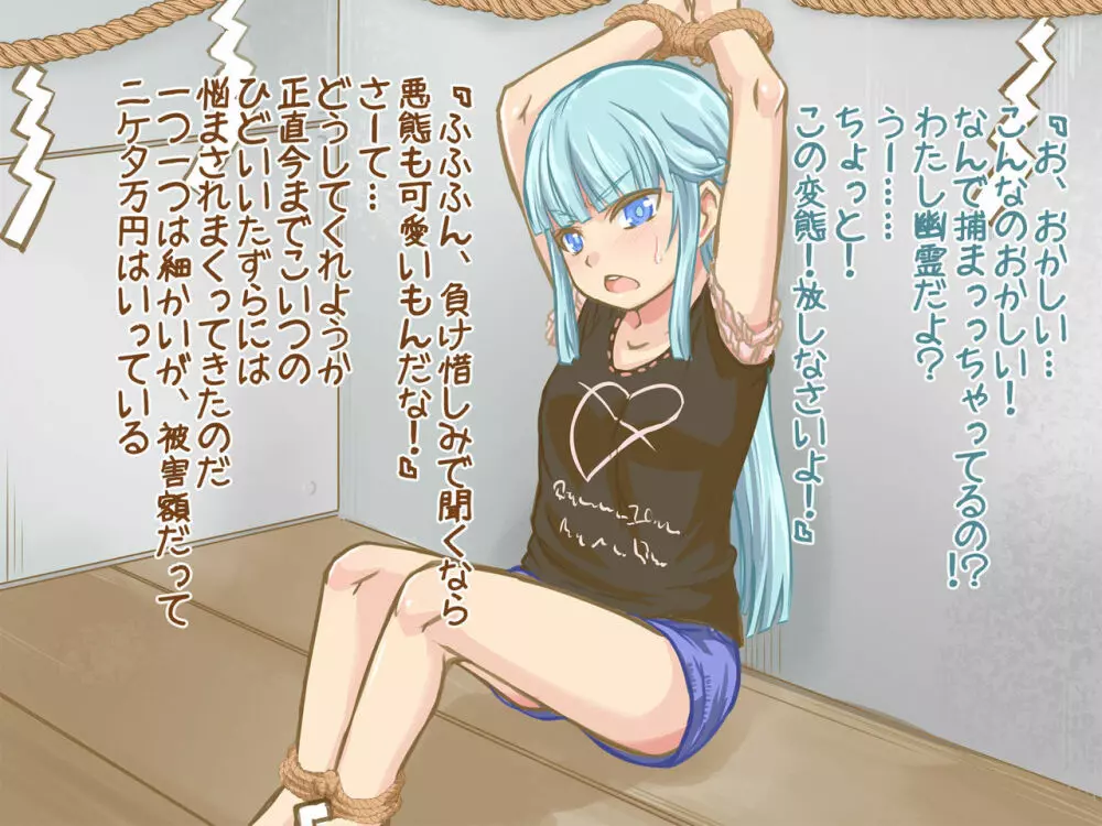 悪戯ゆうれい ~生意気幽霊娘をHにお仕置きくすぐり退治!!〜 Page.28