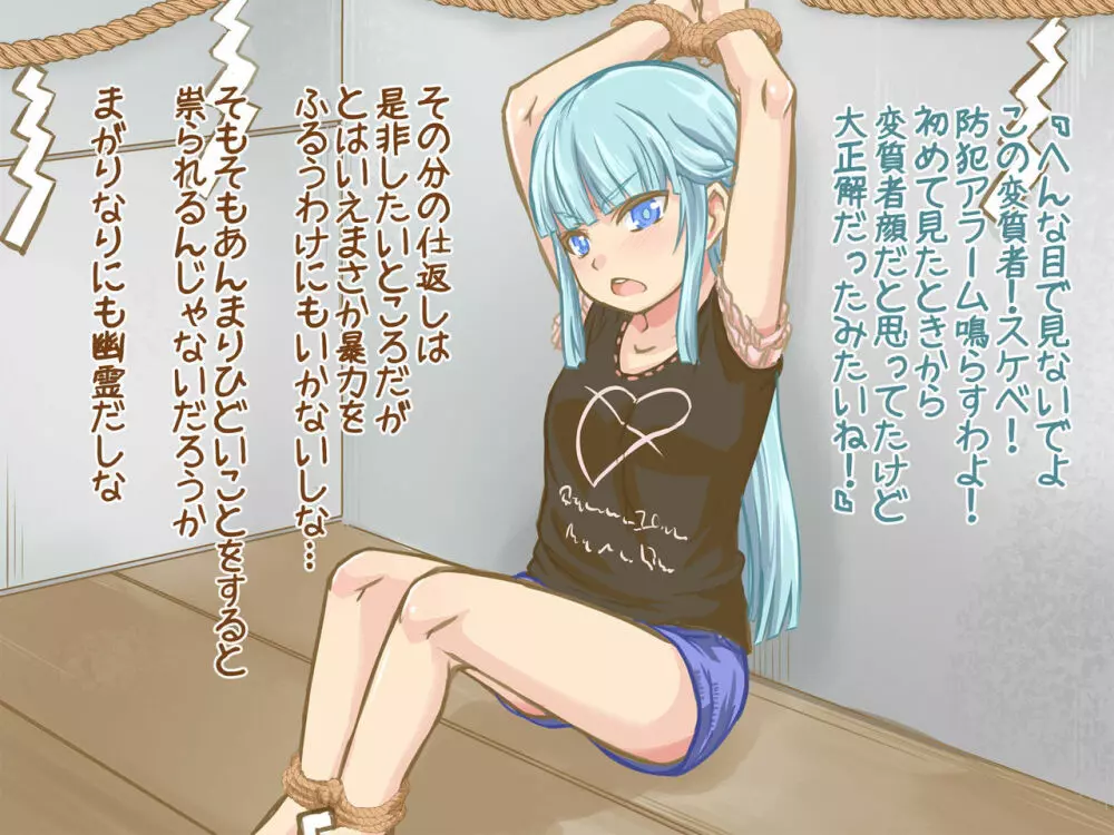 悪戯ゆうれい ~生意気幽霊娘をHにお仕置きくすぐり退治!!〜 Page.29