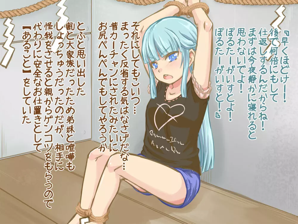 悪戯ゆうれい ~生意気幽霊娘をHにお仕置きくすぐり退治!!〜 Page.30