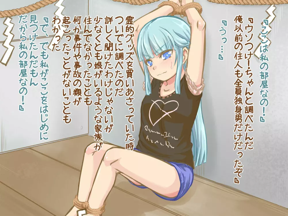 悪戯ゆうれい ~生意気幽霊娘をHにお仕置きくすぐり退治!!〜 Page.32