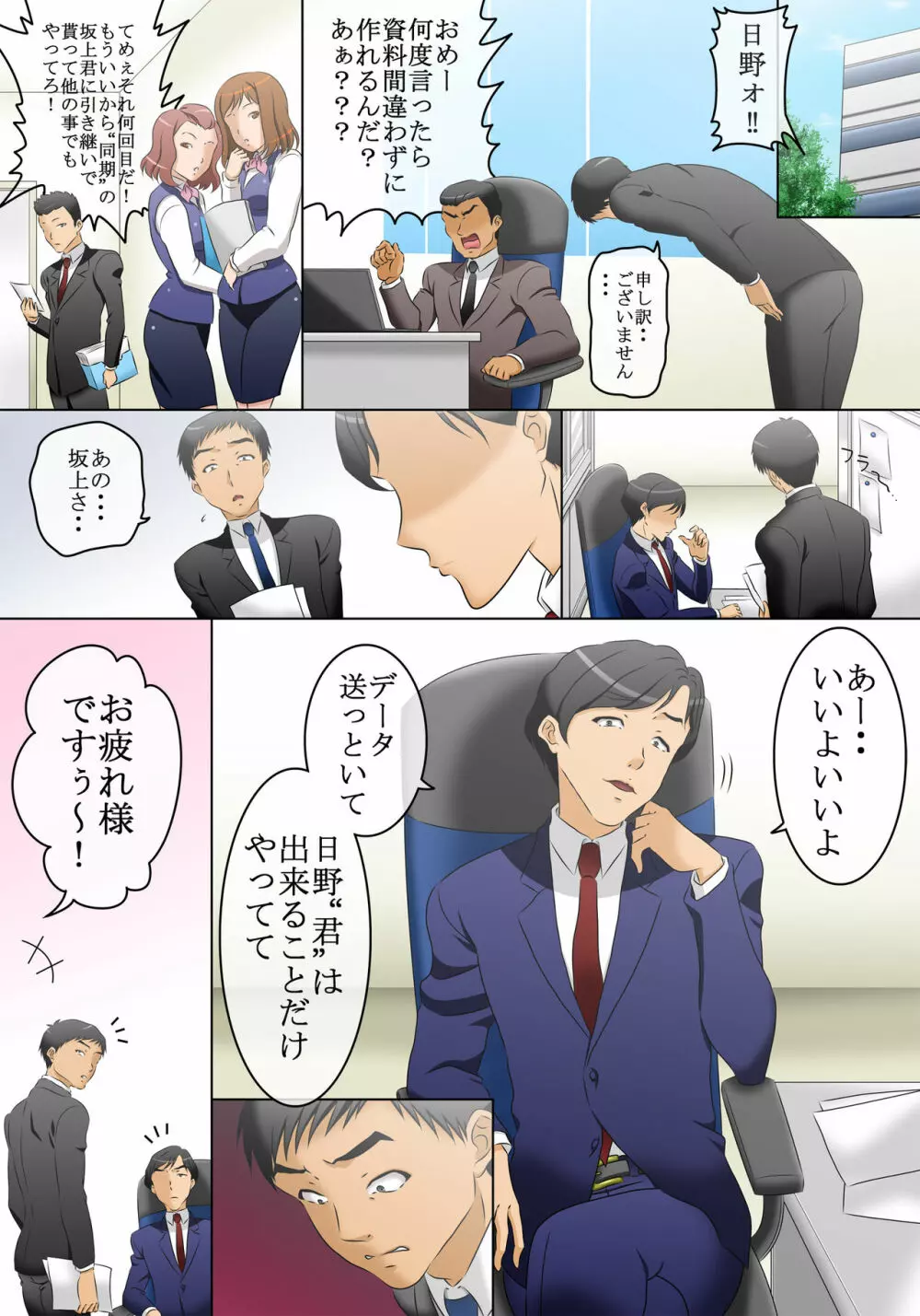 時間停止を解除したら、時間停止中にヤッたことが順番に襲ってきて、会社の中で発狂する女 Page.1