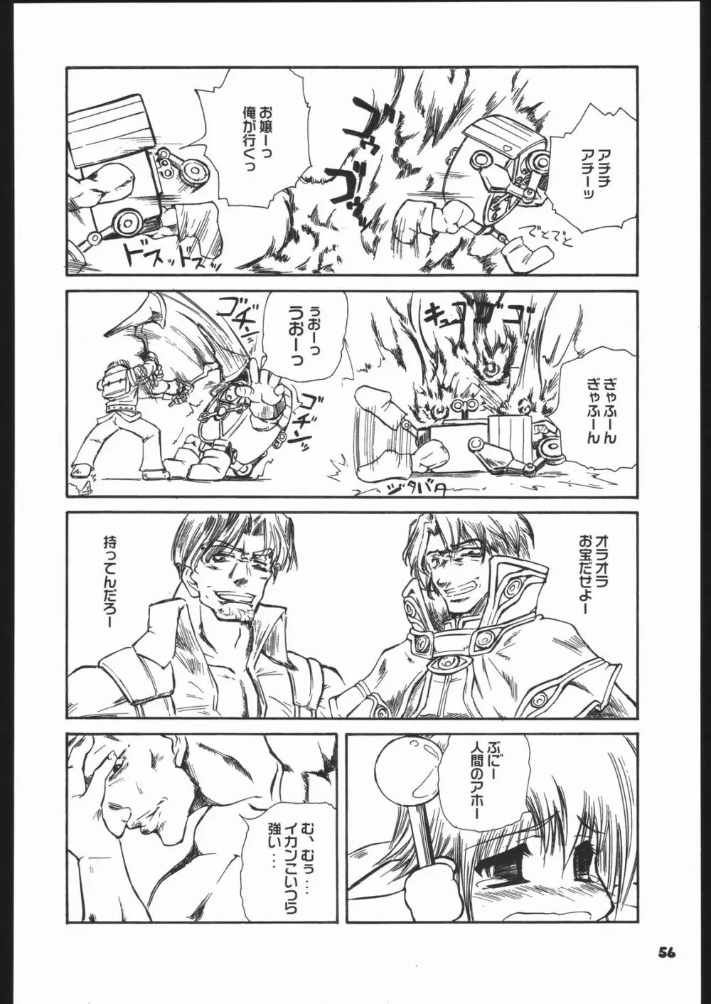 Fantasista Page.55