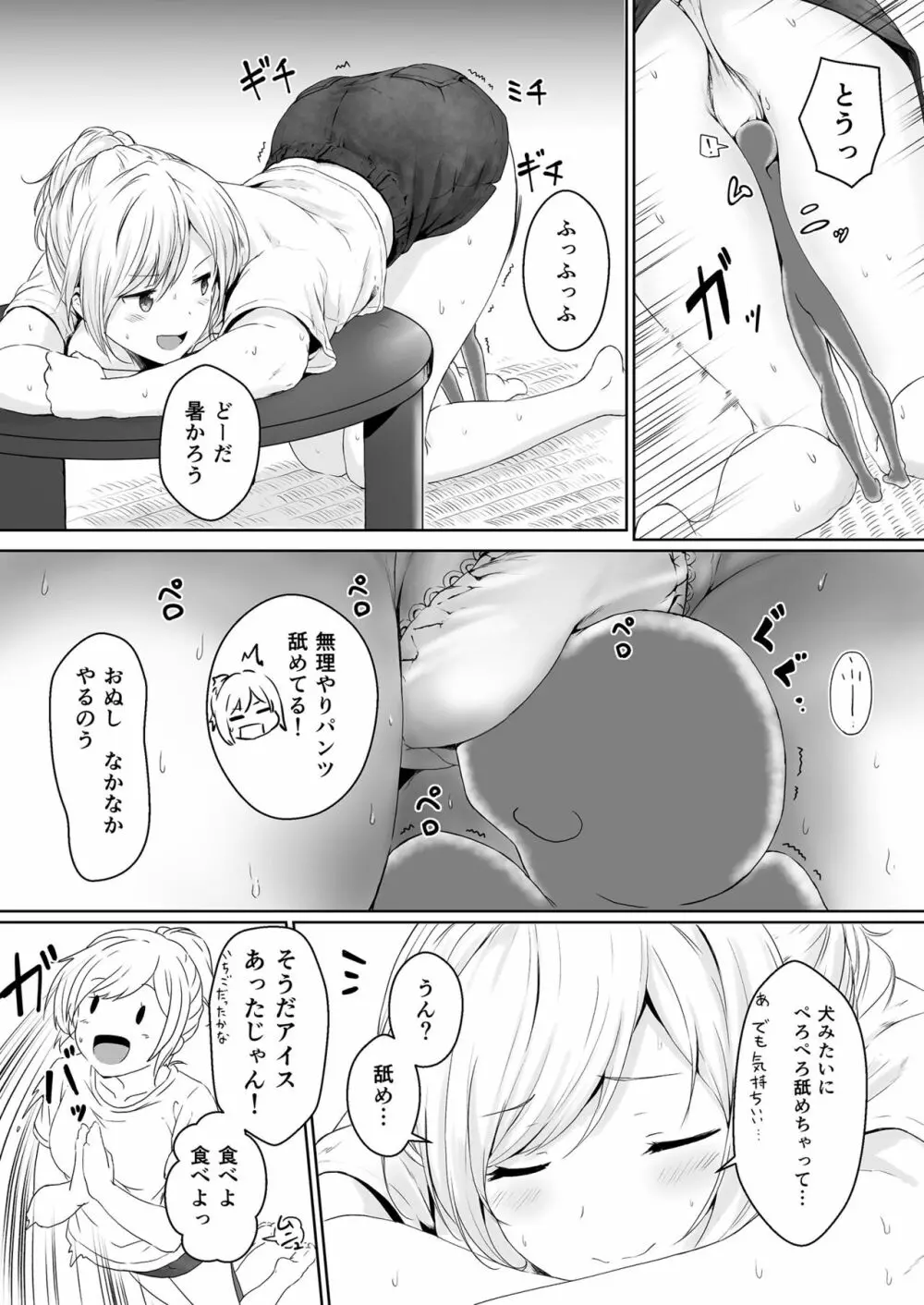縮小性活 ~幼馴染との過ごし方~ Page.12