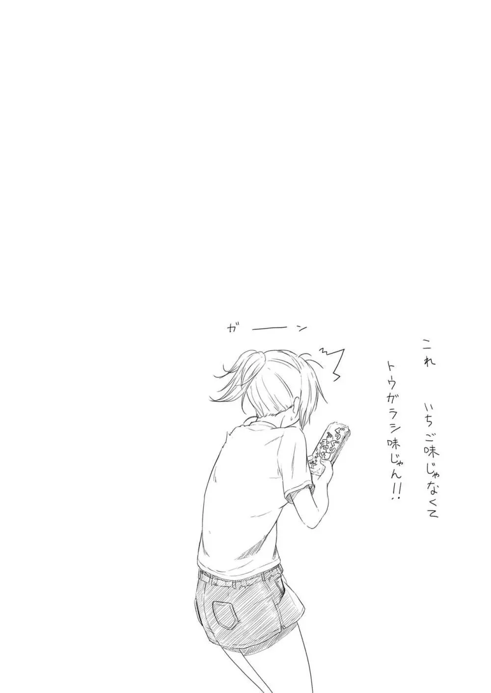 縮小性活 ~幼馴染との過ごし方~ Page.14