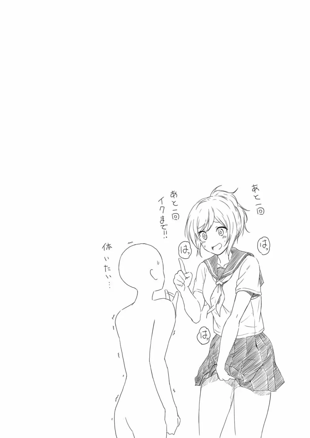 縮小性活 ~幼馴染との過ごし方~ Page.20