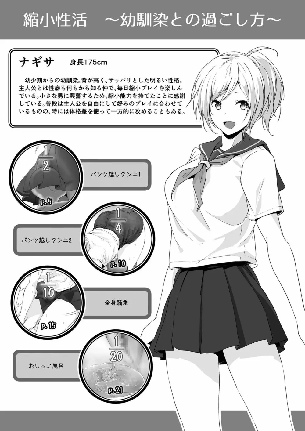 縮小性活 ~幼馴染との過ごし方~ Page.4