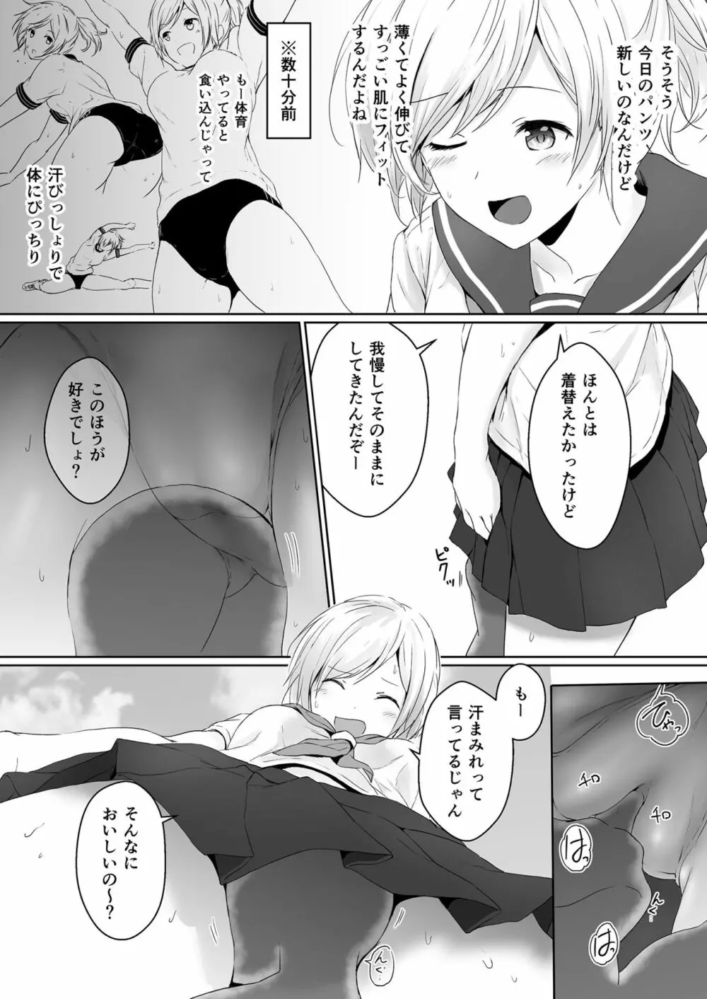 縮小性活 ~幼馴染との過ごし方~ Page.6