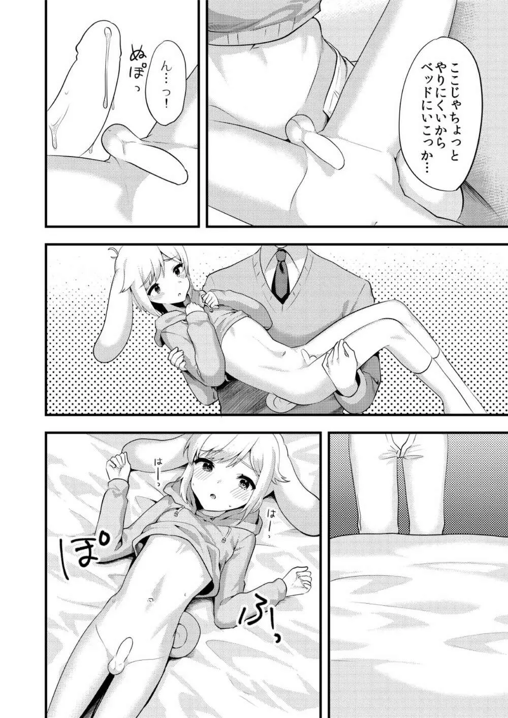 シナモンくんといっしょ! Page.13