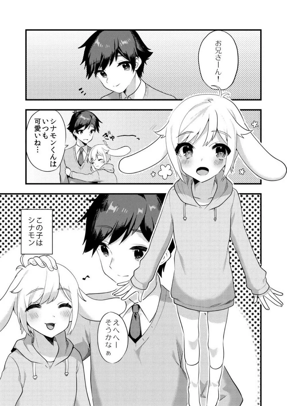 シナモンくんといっしょ! Page.2