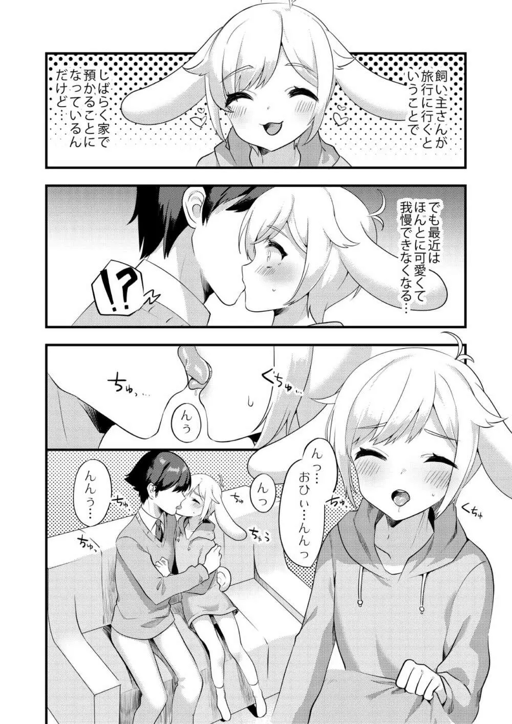 シナモンくんといっしょ! Page.3