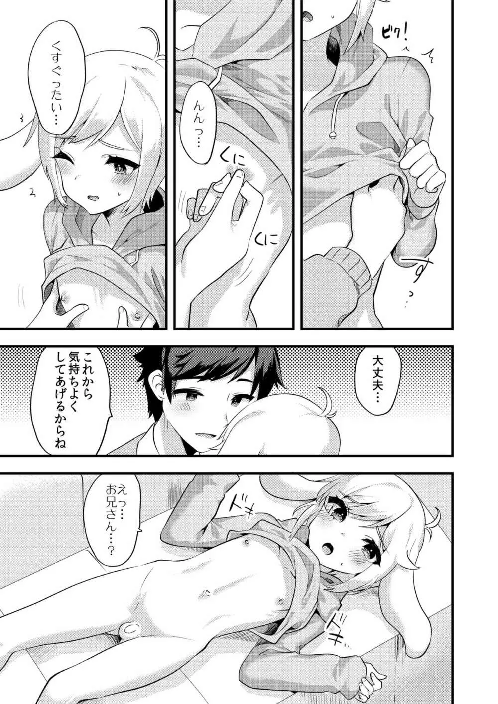 シナモンくんといっしょ! Page.4