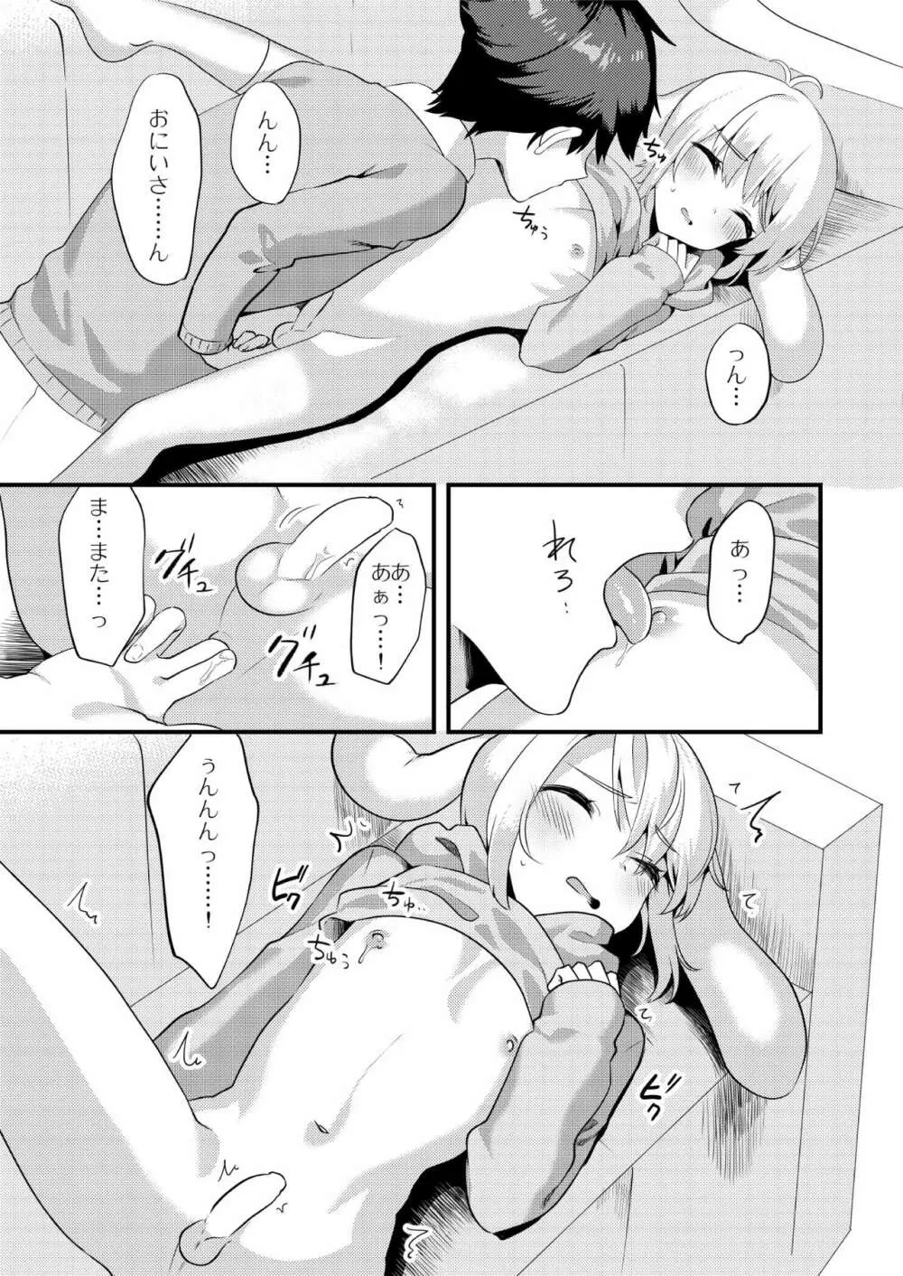 シナモンくんといっしょ! Page.8