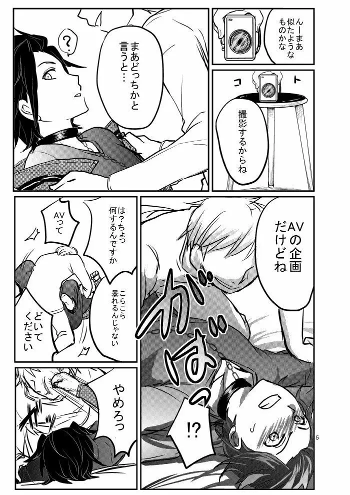 モブ×嵐山(+ちょっと迅)陵辱まとめ Page.13