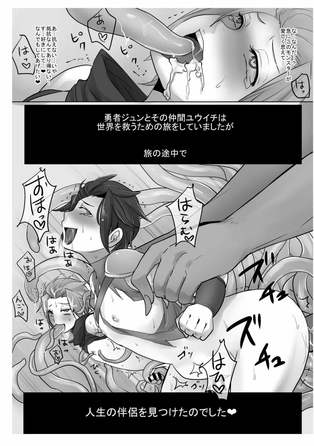 モブ×嵐山(+ちょっと迅)陵辱まとめ Page.32