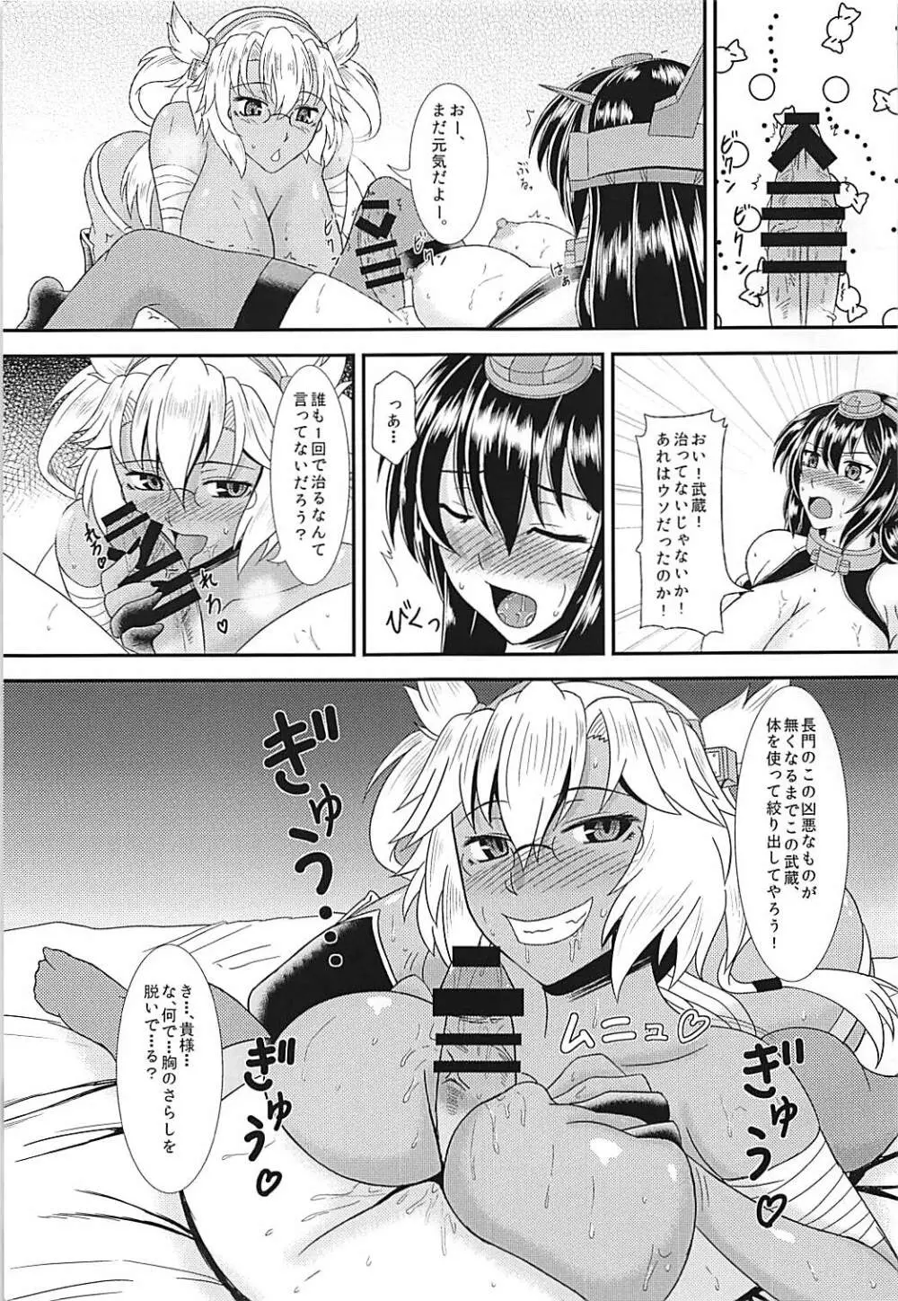 武蔵の荒療治 ~長門にナニが生えた編~ Page.10