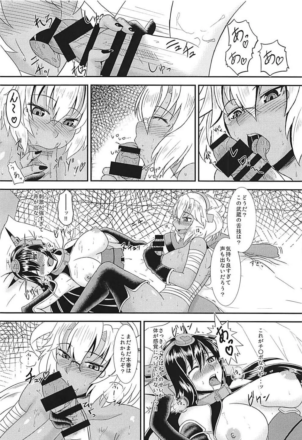 武蔵の荒療治 ~長門にナニが生えた編~ Page.11