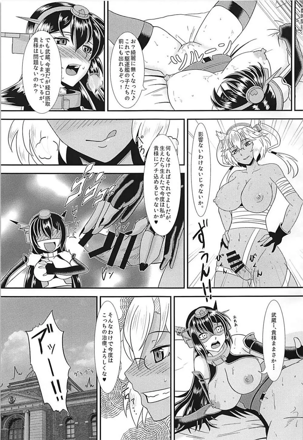 武蔵の荒療治 ~長門にナニが生えた編~ Page.24