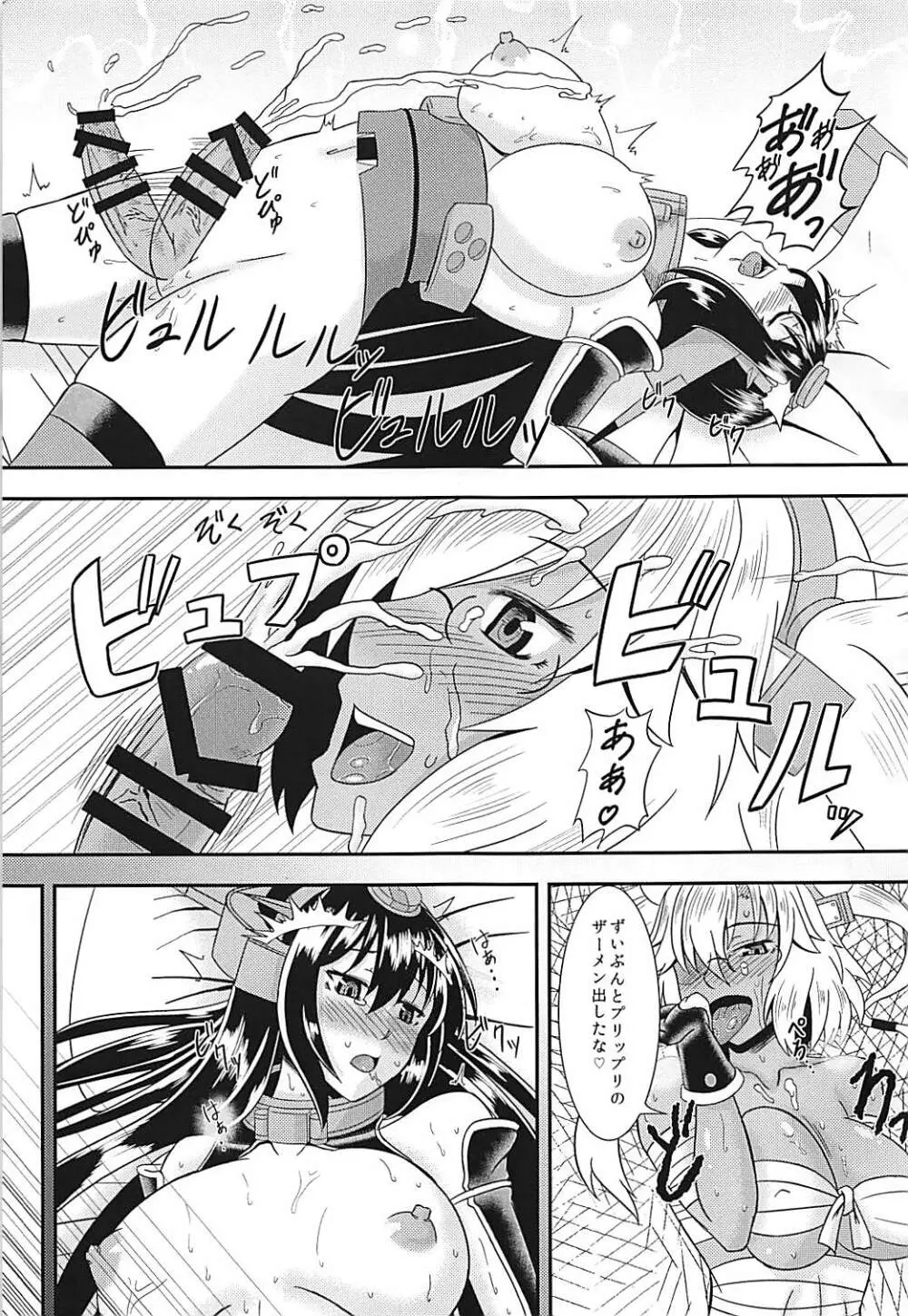 武蔵の荒療治 ~長門にナニが生えた編~ Page.4