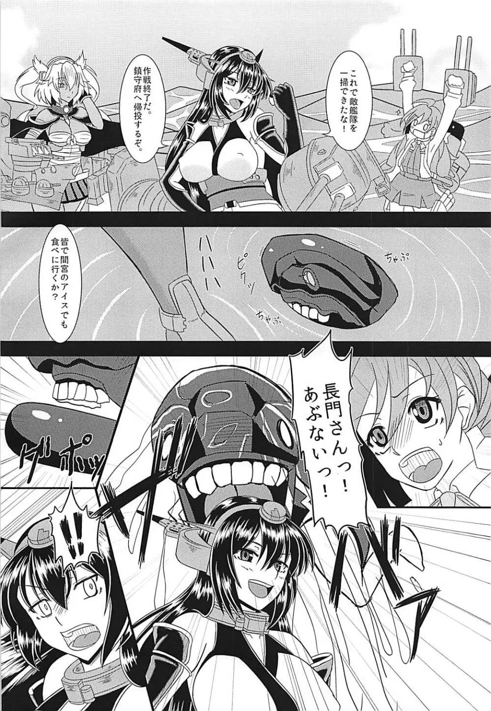 武蔵の荒療治 ~長門にナニが生えた編~ Page.5
