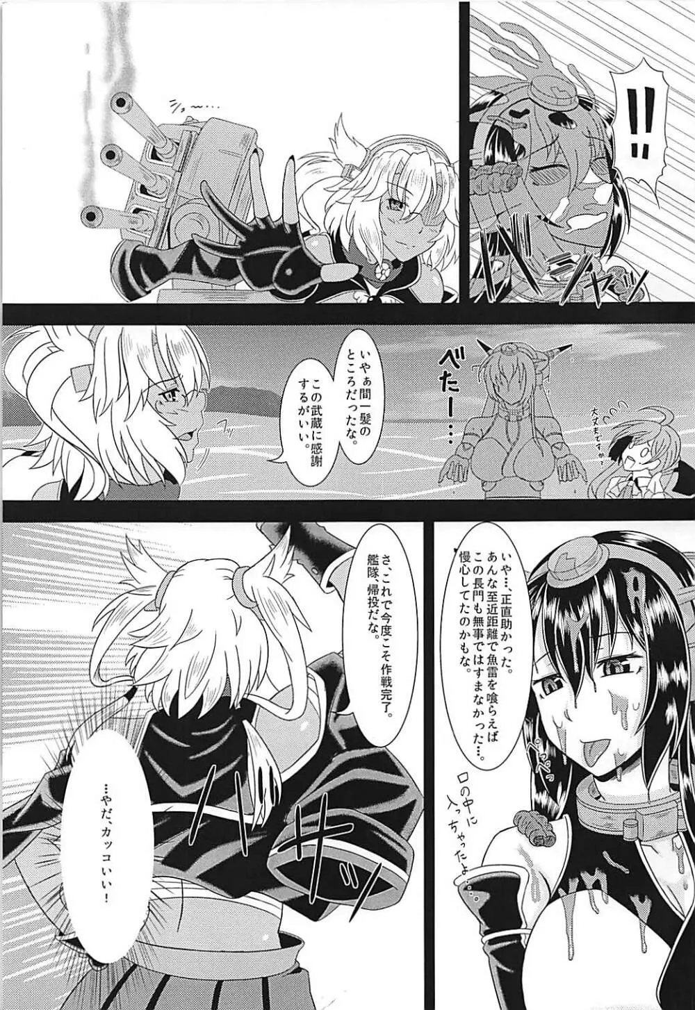 武蔵の荒療治 ~長門にナニが生えた編~ Page.6