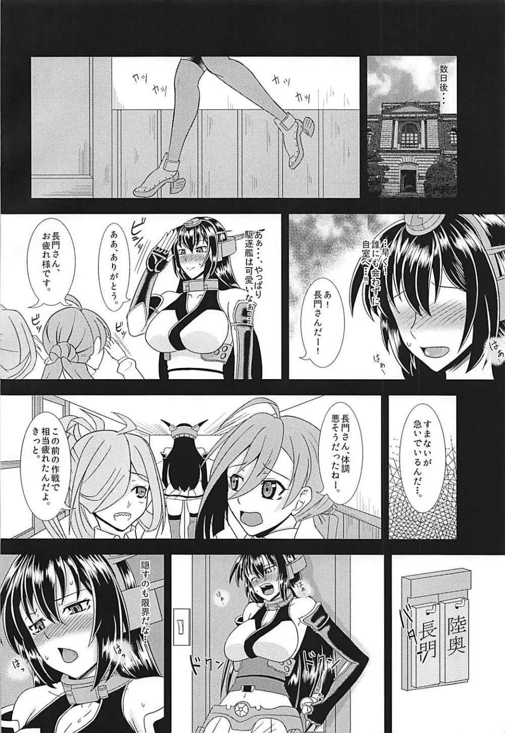 武蔵の荒療治 ~長門にナニが生えた編~ Page.7