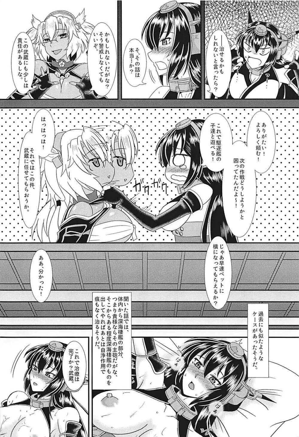 武蔵の荒療治 ~長門にナニが生えた編~ Page.9