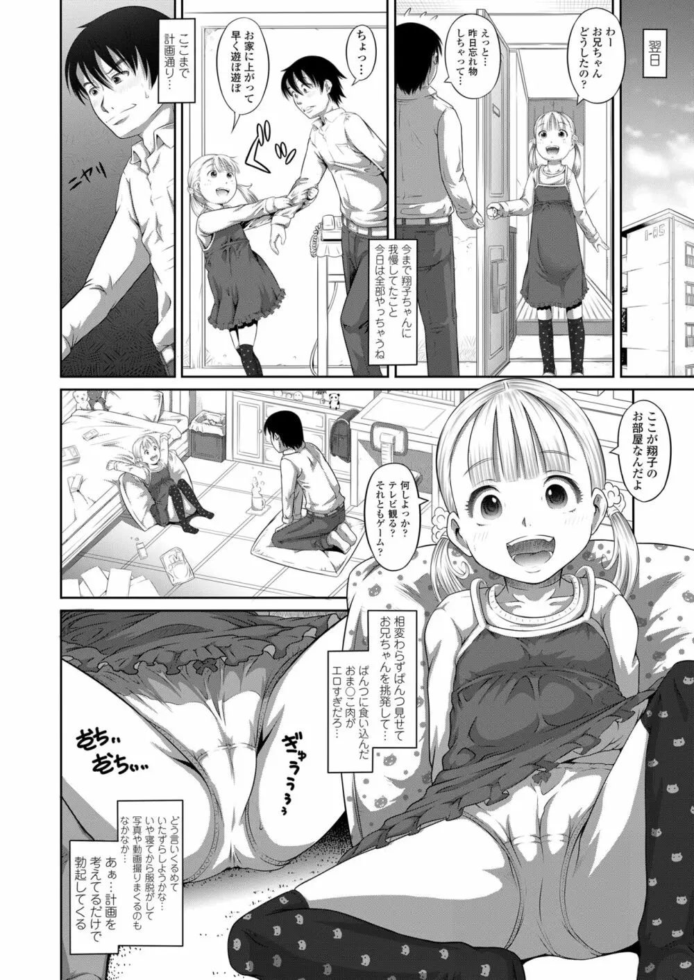 COMIC LO 2018年6月号 Page.172