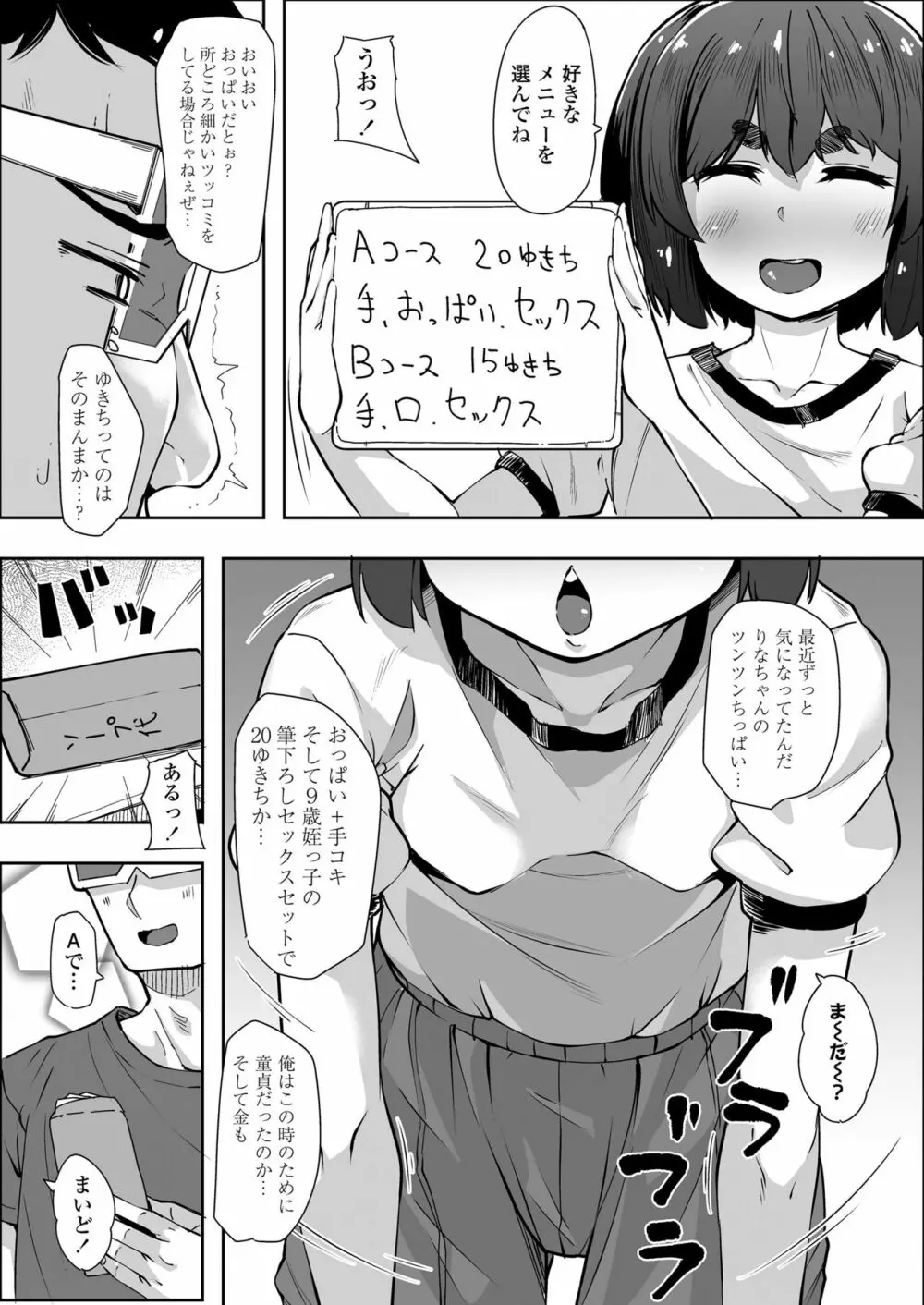 COMIC LO 2018年6月号 Page.301