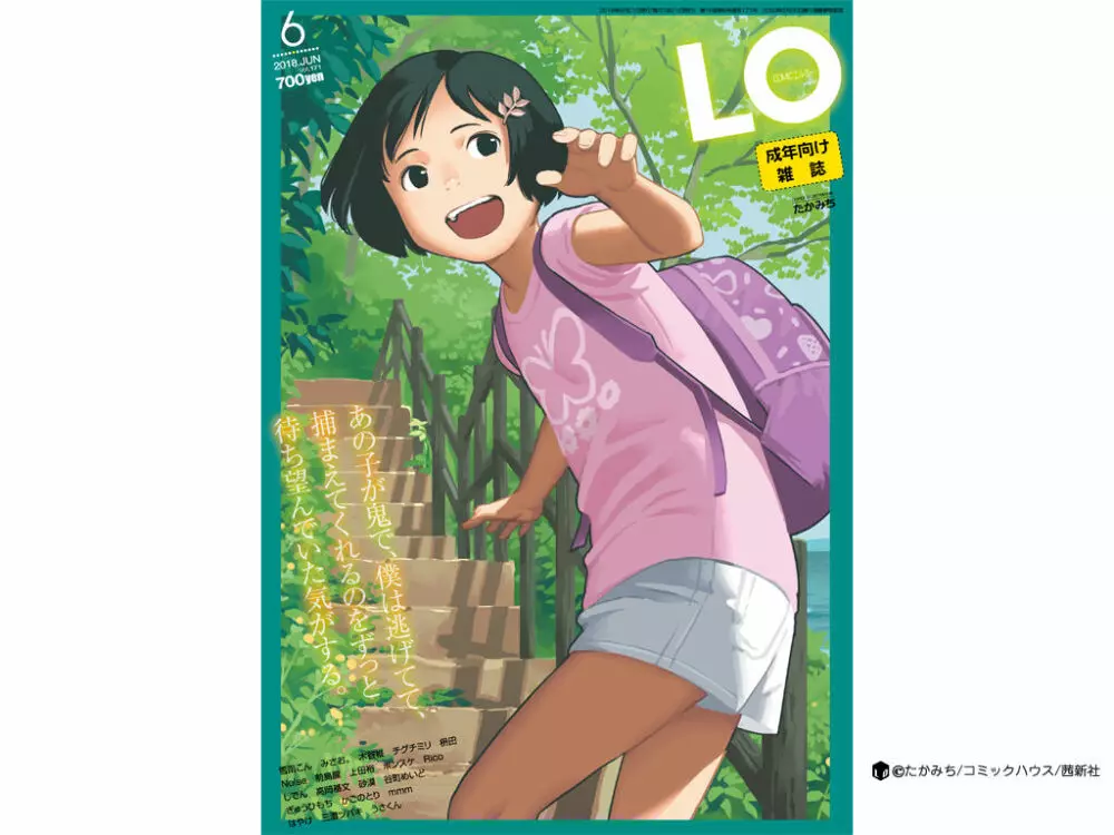 COMIC LO 2018年6月号 Page.422