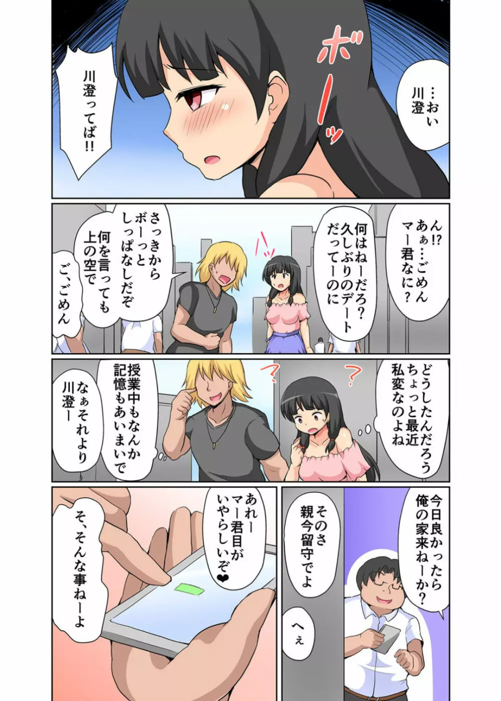 人体操作DE強制服従 生意気JKに制裁を! Page.12
