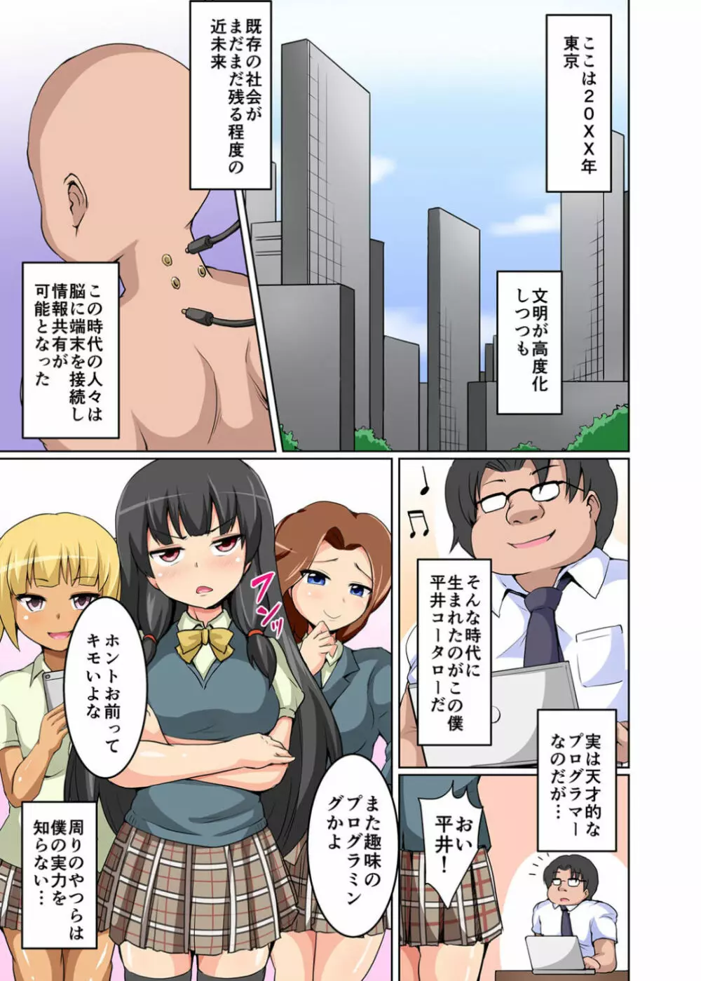 人体操作DE強制服従 生意気JKに制裁を! Page.3