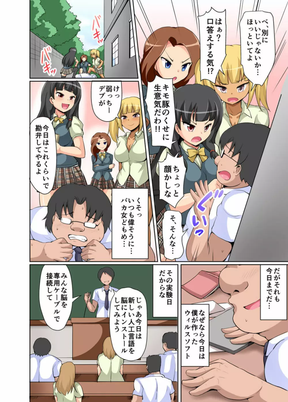 人体操作DE強制服従 生意気JKに制裁を! Page.4