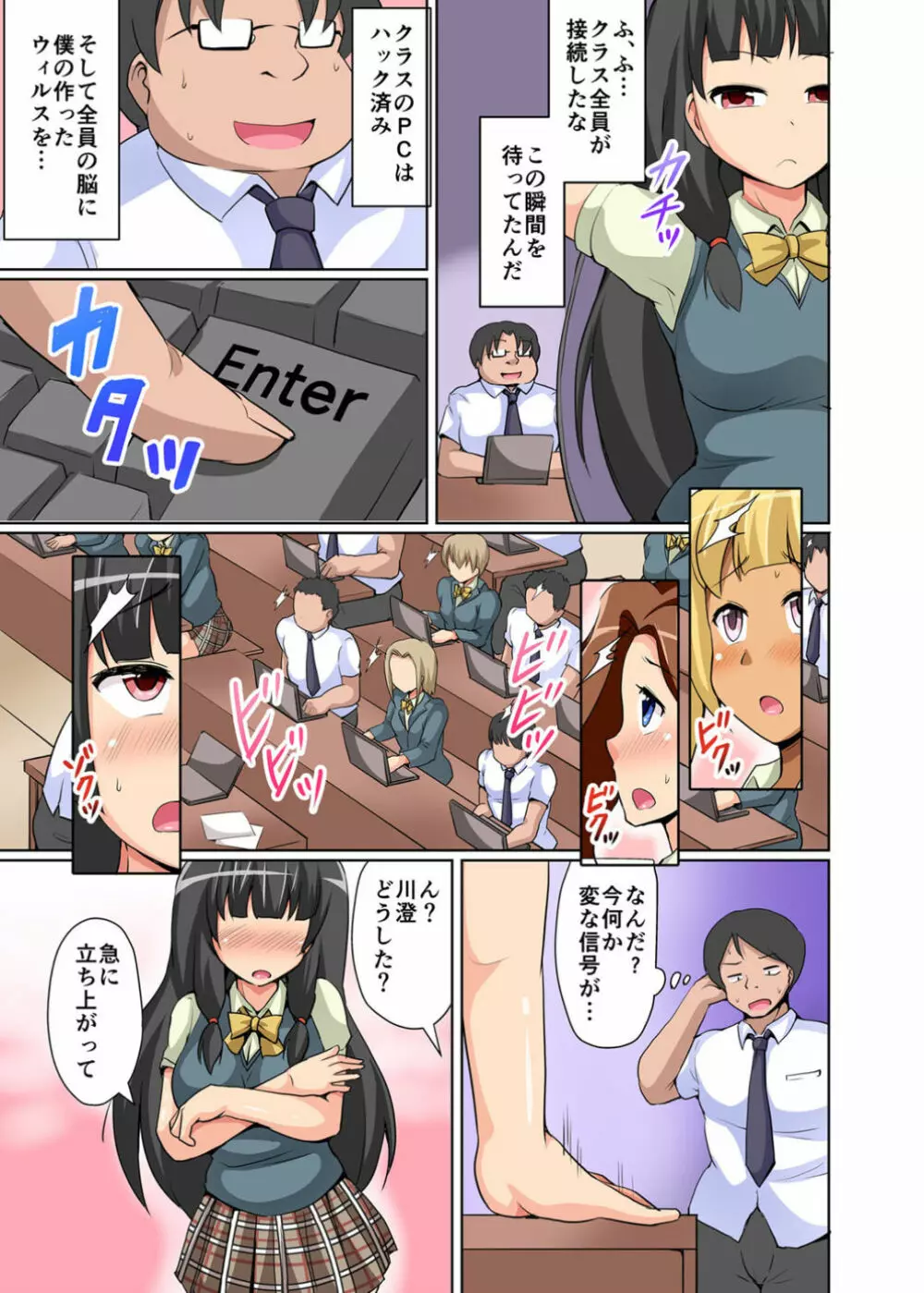 人体操作DE強制服従 生意気JKに制裁を! Page.5