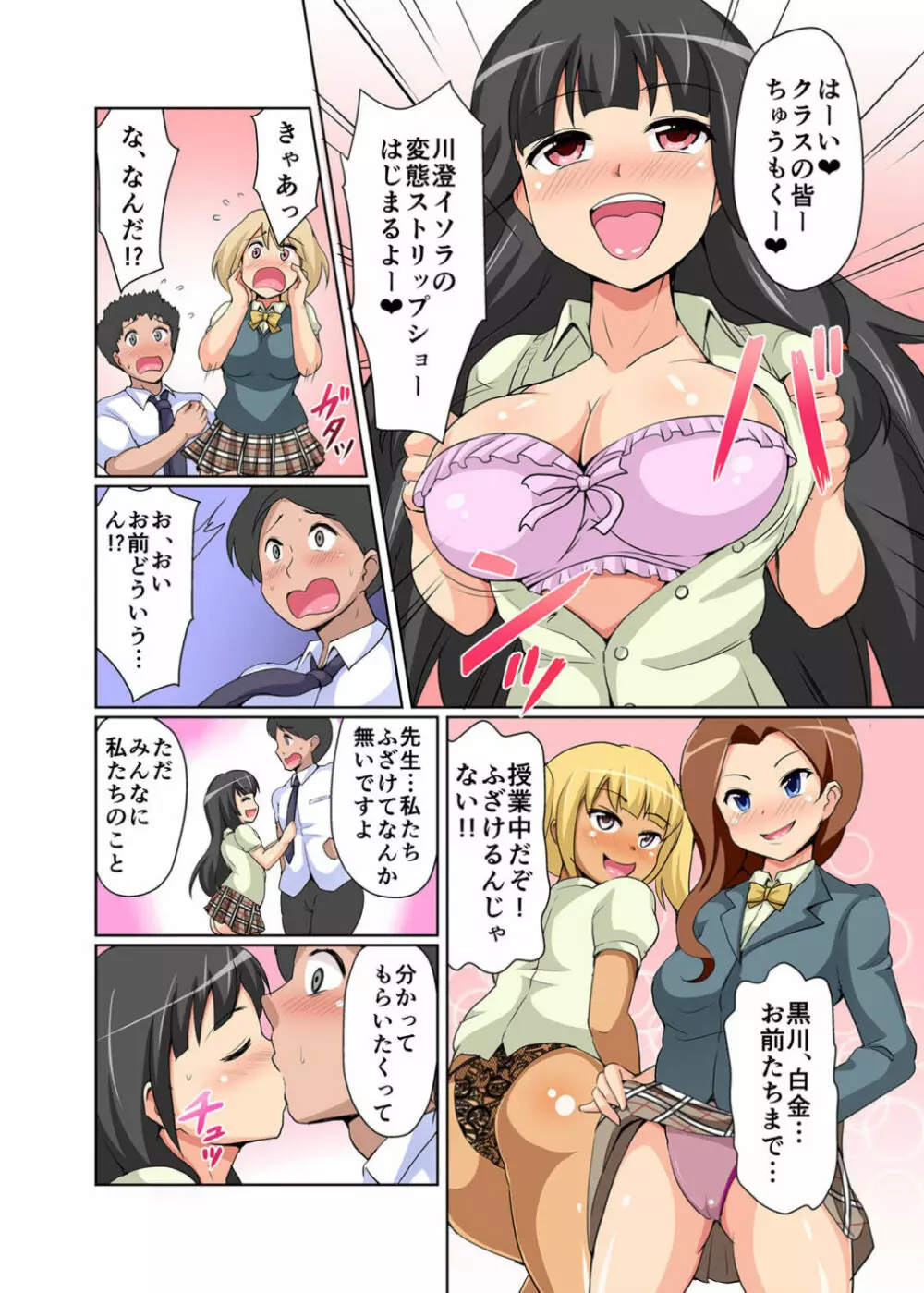 人体操作DE強制服従 生意気JKに制裁を! Page.6