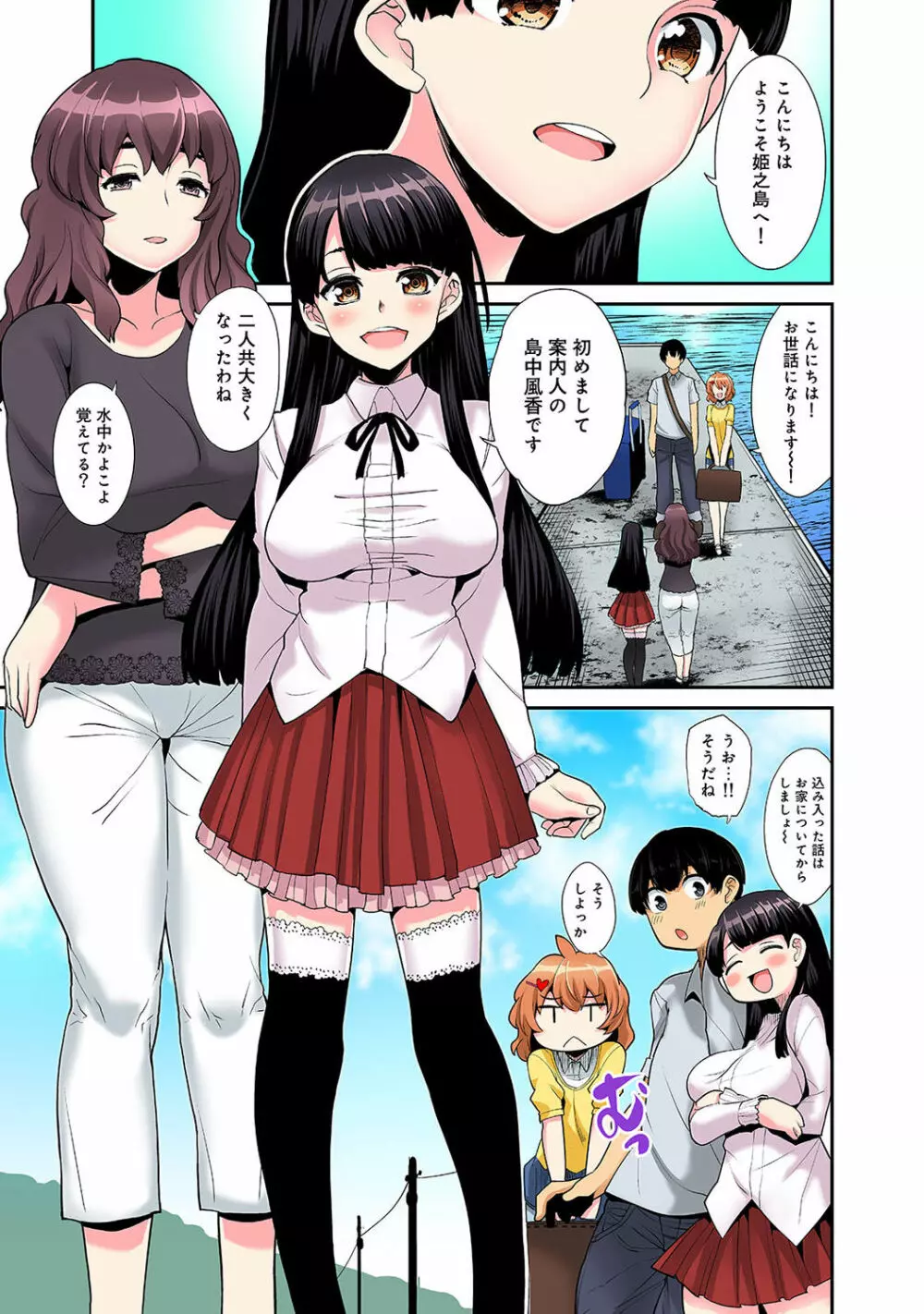 引越し先に男は俺だけ!?~妹と離島でふたり暮らし始めました~ Page.4
