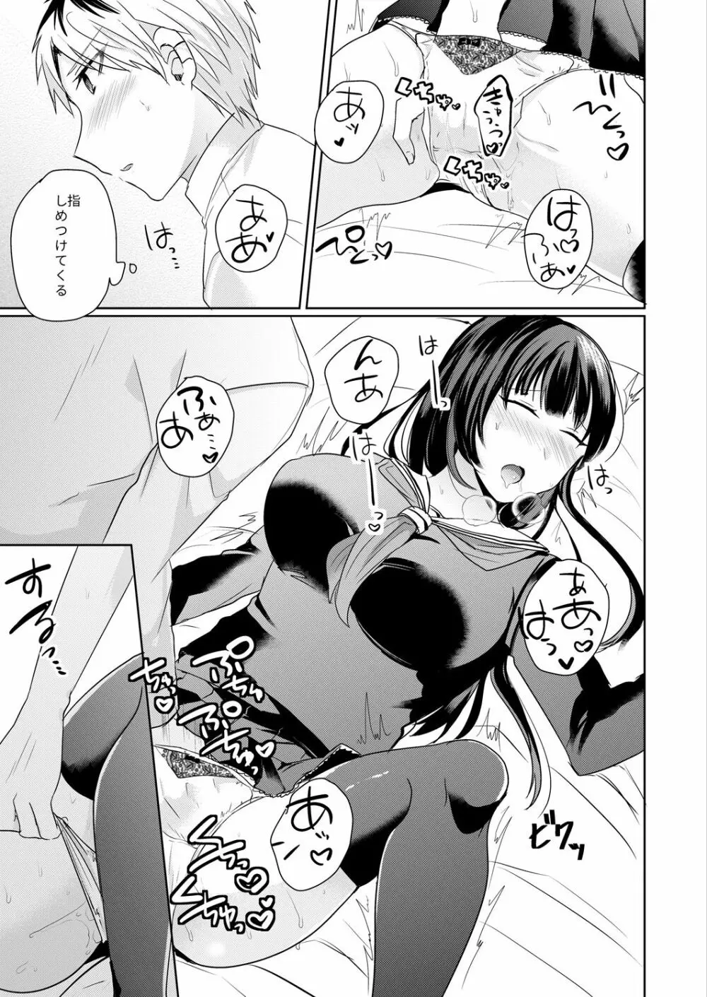 幼馴染の催眠術は自己催眠!~自分でかけたんだから文句ねえだろ?~ 1-2 Page.11