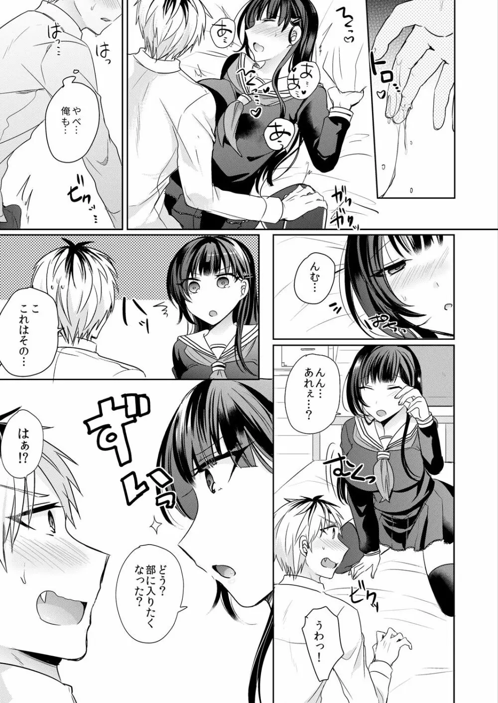 幼馴染の催眠術は自己催眠!~自分でかけたんだから文句ねえだろ?~ 1-2 Page.13