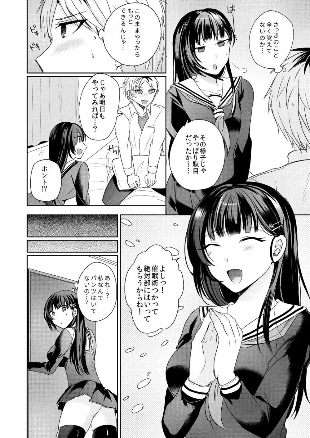 幼馴染の催眠術は自己催眠!~自分でかけたんだから文句ねえだろ?~ 1-2 Page.14