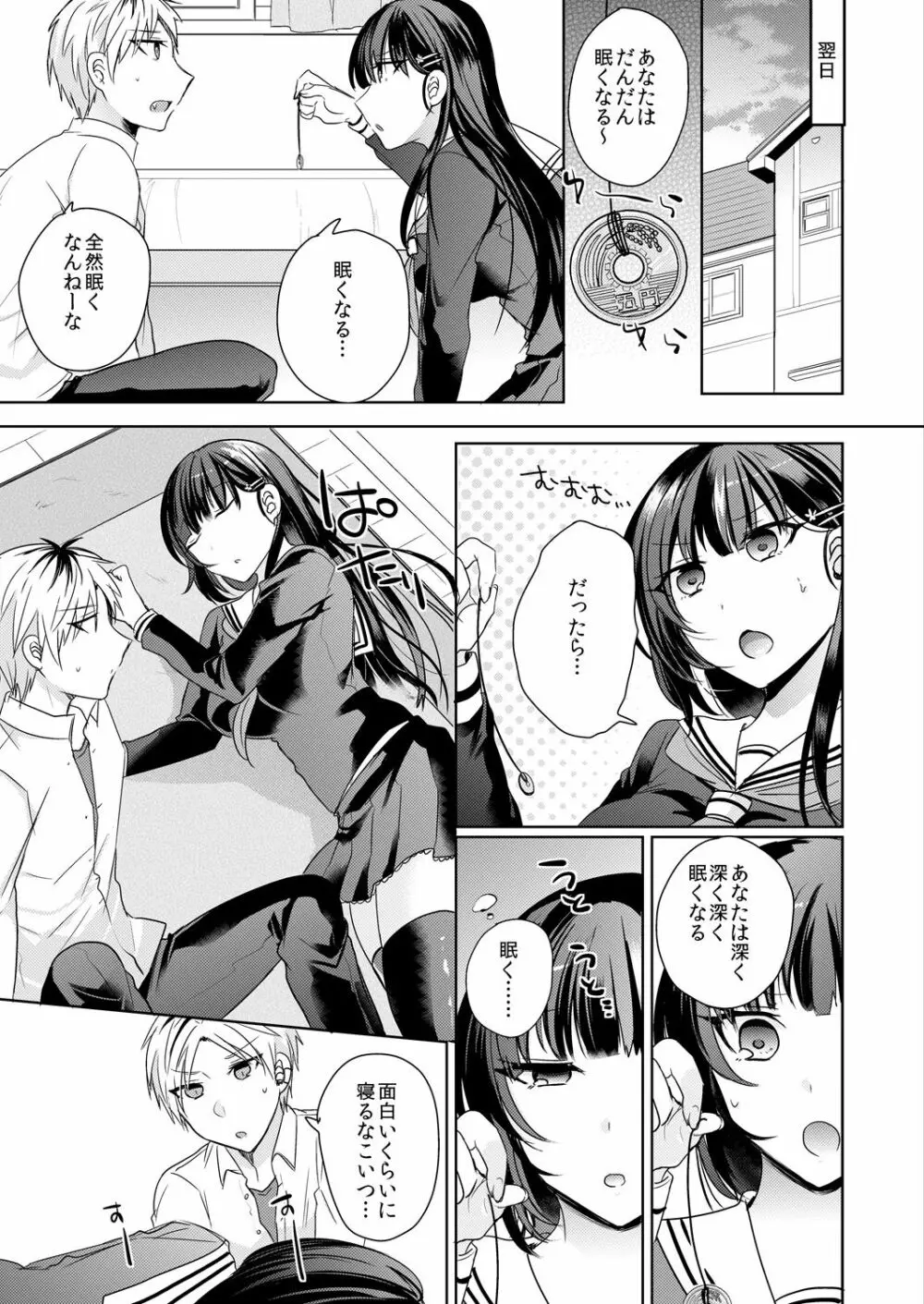 幼馴染の催眠術は自己催眠!~自分でかけたんだから文句ねえだろ?~ 1-2 Page.15