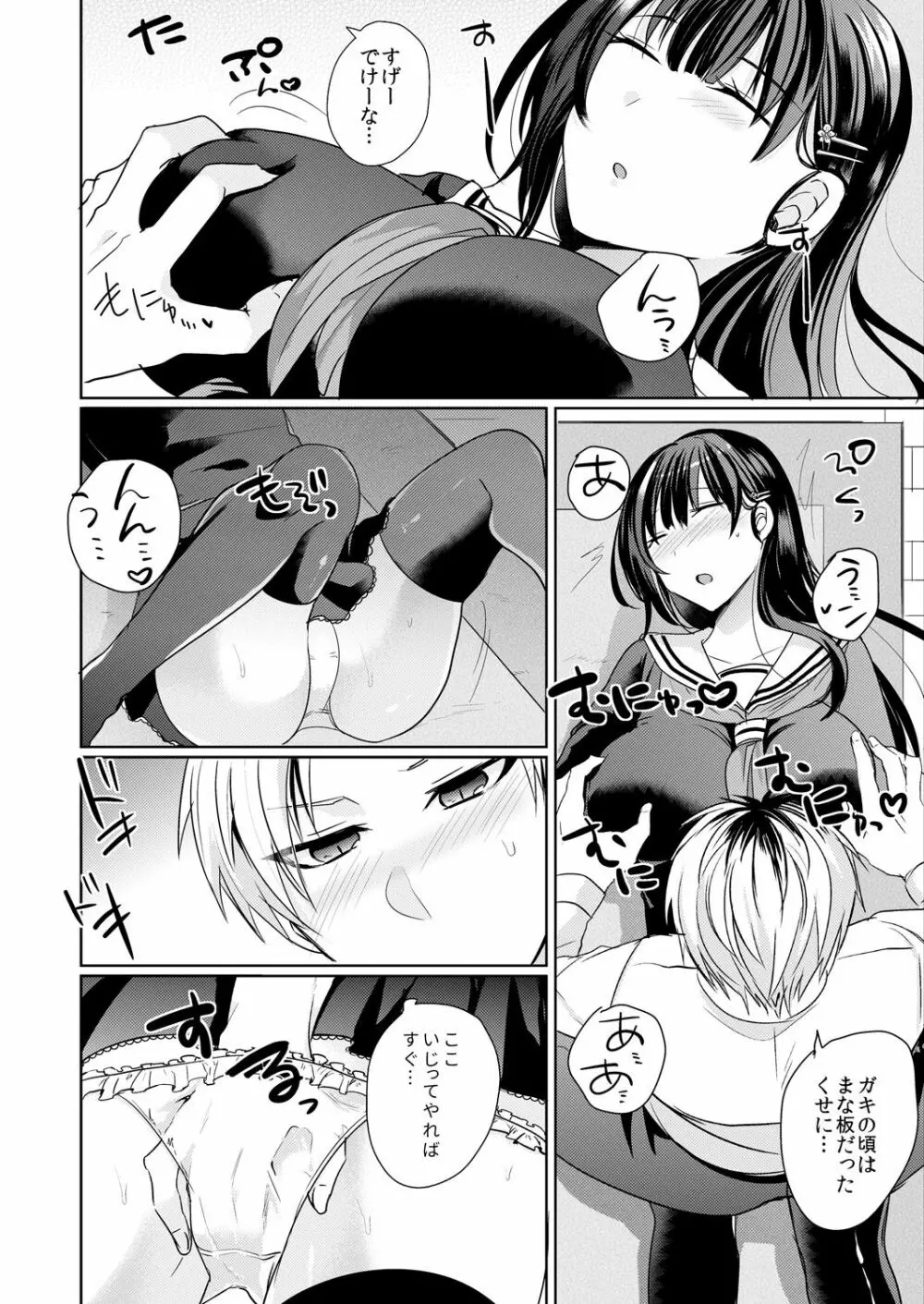 幼馴染の催眠術は自己催眠!~自分でかけたんだから文句ねえだろ?~ 1-2 Page.16